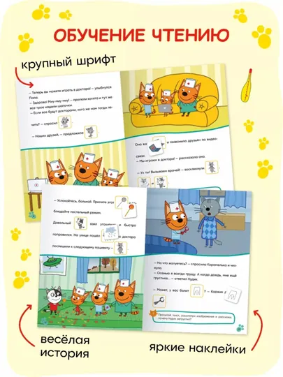 Развивающие книги «Три кота. Читаю сам с наклейками», 28×20,5 см, 16 страниц, 3+ — GORFAM-GRA8622-АЛЫЙ