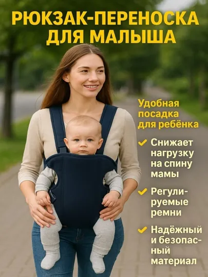 Эргорюкзак, сумка-хипсит, сумка-кенгуру, слинг, переноска
