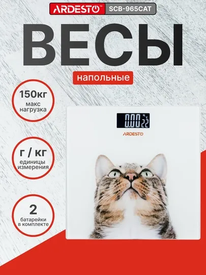 Напольные электронные весы Ardesto, для тела и дома, фитнес, до 150 кг