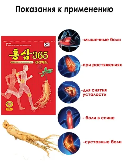 Противовоспалительный пластырь с красным женьшенем Gold Insam 365 Korean Power Ginseng