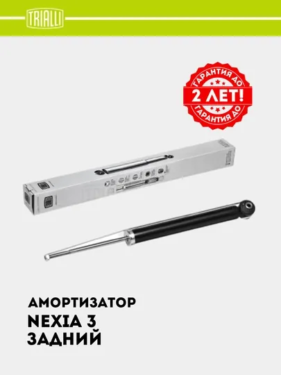 Амортизатор для Chevrolet Nexia R3 задний, комплект 2 шт, AG 05505