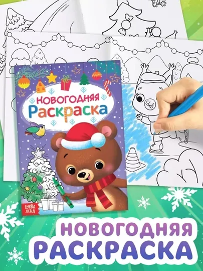 Новогодний набор активити-книжек «Волшебство под Новый Год», 3 книги, 8 макси пазлов — BWAY-TSR6788
