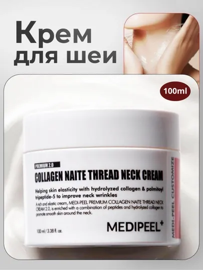 Medi-Peel Collagen Naite Thread Neck Cream- крем для ухода за кожей шеи с коллагеном, 100мл