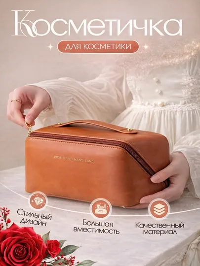 Косметичка, органайзер для косметики