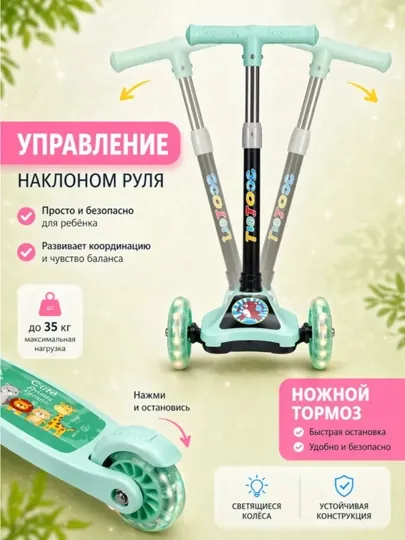 Детский самокат трехколесный, колеса светящиеся, регулируемый руль — ESHOP-SAMAKATARZONI-ЛАЙМ