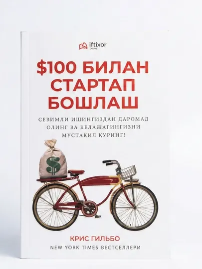$100 билан стартап бошлаш, Крис Гилбо - $100 билан бизнес бошлаш