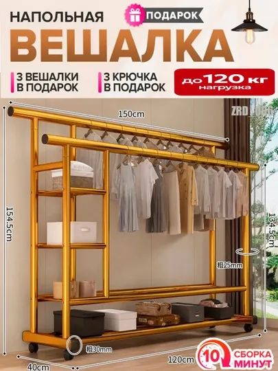Металлическая вешалка для одежды, GOLD с полкой для обуви, на колесиках — OYBEK-TFGOLDSET-ЗОЛОТ