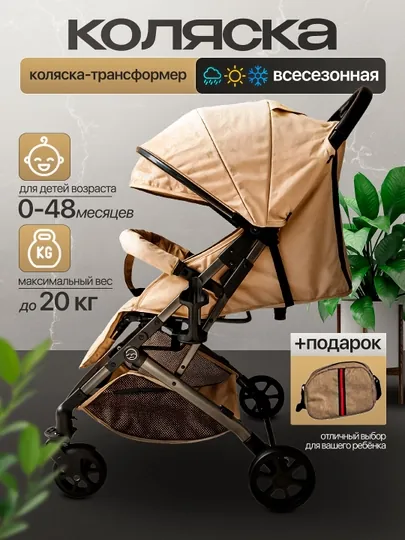 Детская коляска, подходит для всех 4 сезонов, в комплекте удобная сумка, лёгкая модель