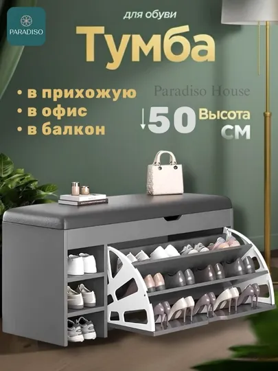 Тумба для обуви с сиденьем, обувница, комод для хранения, банкетка в прихожую, органайзер