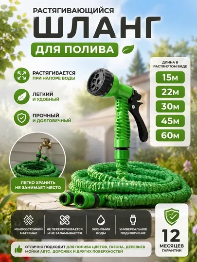 Растягивающийся садовый шланг для полива