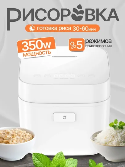 Рисоварка Xiaomi Multifunctional Rice Cooker 1,5L