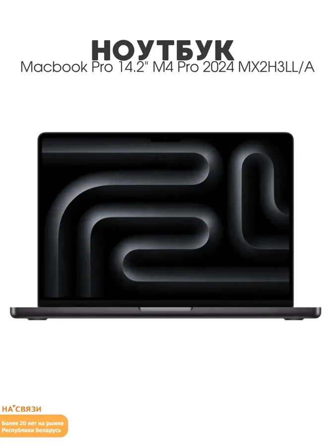Ноутбук для учебы Macbook Pro 14.2" M4 Pro 2024