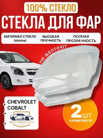 Зеркало фары Chevrolet Lacetti, spark Gentra, Daevoo Nexia, оптика авто