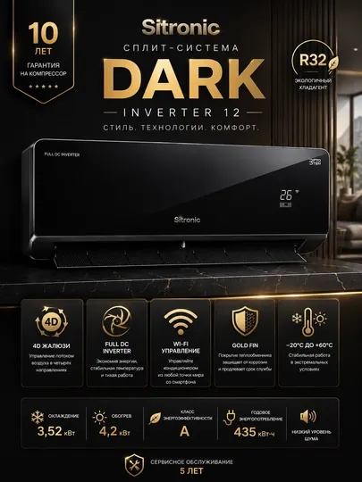 Кондиционер Sitronic 12 dark, инвертор + тен, 36 кв