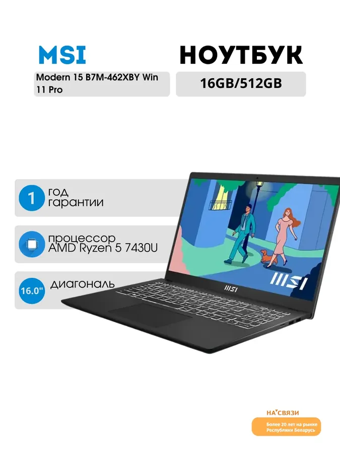 Ноутбук для учебы Modern 15 B7M-462XBY
