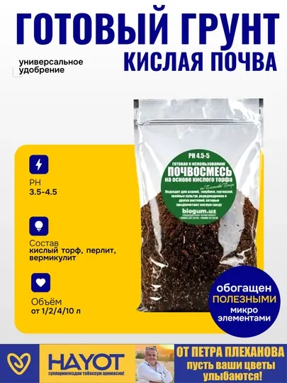 Кислая почва, грунт, торф PH 3.5-4.5 азалия, гортензия, рододендрон, голубика, магнолия
