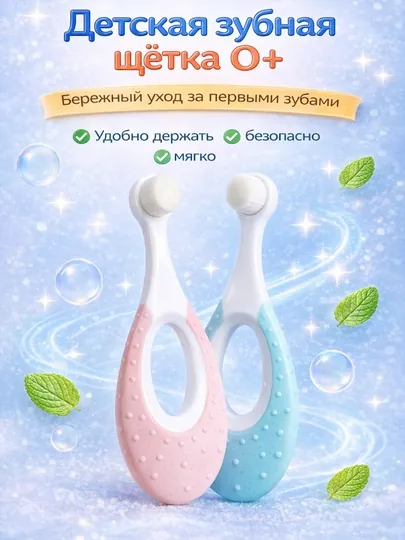 Зубная щетка детская 0+, мягкая щетина для малышей, для чувствительных дёсен, безопасная — COZYCOR-ЩЕТКАДЕТ-КОНФЕТН