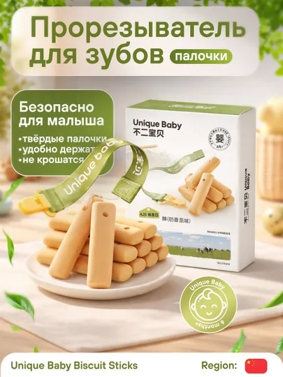 Unique Baby Biscuit Sticks – палочки для прорезывания зубов у детей