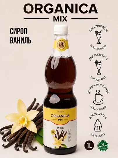 Сироп ванильный , 1л