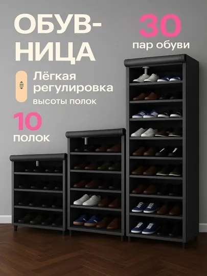 Шкаф для обуви, полка, этажерка, подставка, стеллаж, обувница