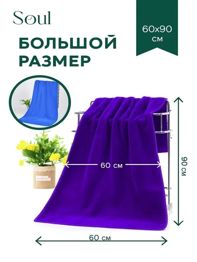Микрофибра, очиститель для вашей машины, 70*50 см — SOULUZ-LATTA-АМЕТИС