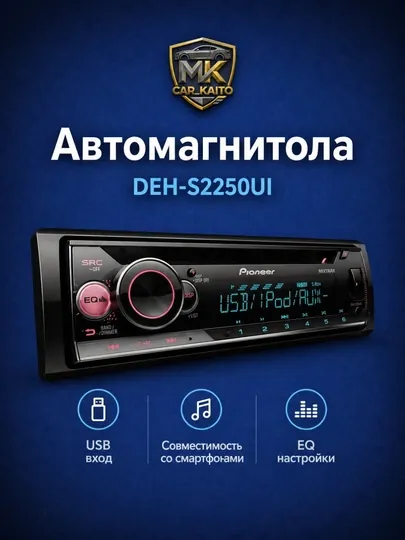 Автомагнитола Pioneer DEH-S2250UI