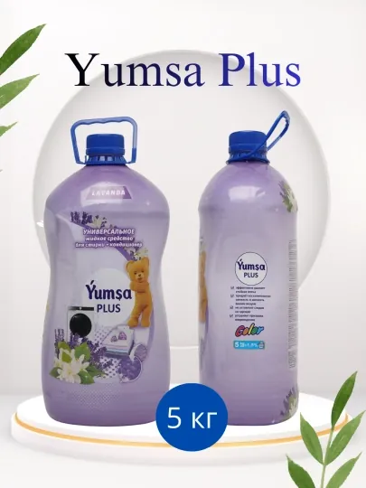 Yumşa Plus, 5 л — универсальный гель для стирки, 2 в 1, для всех тканей, гипоаллергенный