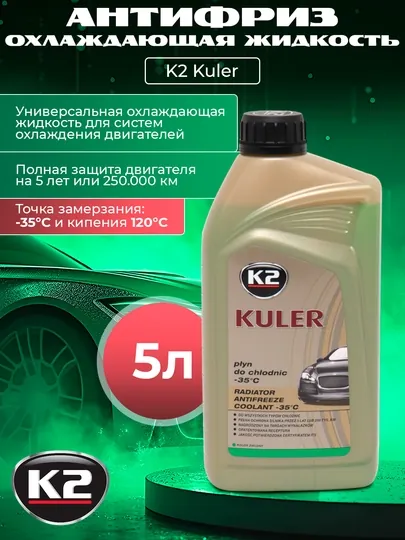 Антифриз K2 Kuler -35C 1L Green G11, охлаждающая жидкость, зеленая, 1 л, 5 л