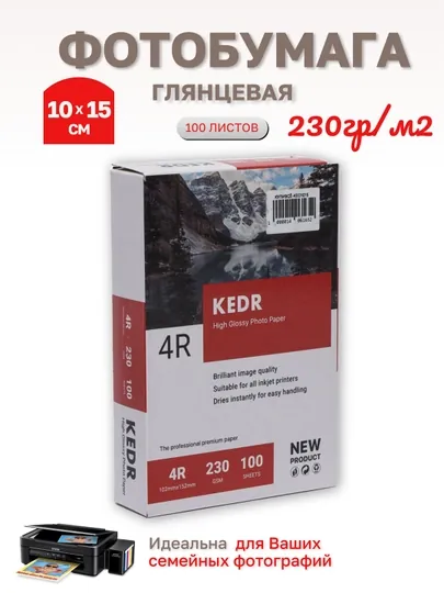Профессиональная фотобумага, глянцевая, размер 10 см * 15 см, 230 г/см, 4R, 100 листов