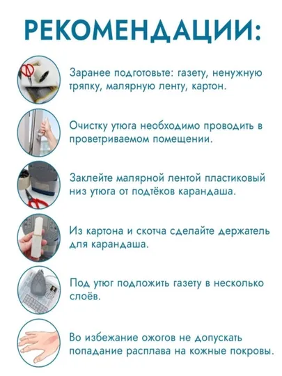 Карандаш для утюга "минутка", для чистки, 30 г