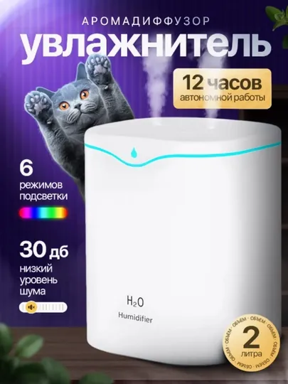 Увлажнитель воздуха для дома и офиса, с подсветкой