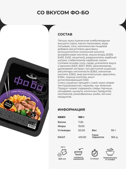 Азиатская Лапша быстрого приготовления Кимчи, Фо-бо, Том-ям, Без ГМО Анаком