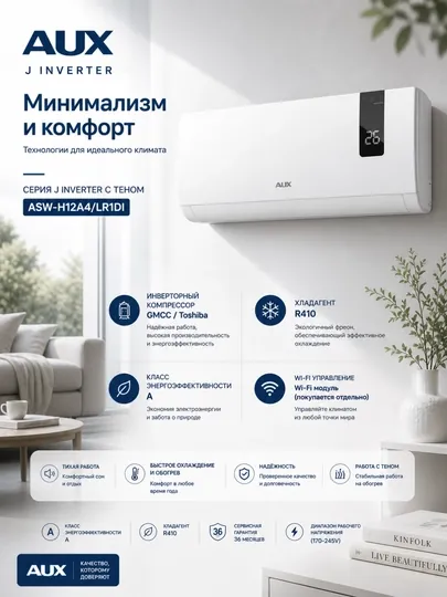 Кондиционер AUX J Inverter с теном ASW-H12A4/LR1DI, 12 BTU