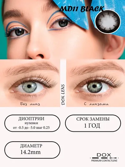 MD11 BLACK -0.00 Контактные линзы для красоты, черные, BC 8.6, DIA 14.2, 12 месяцев