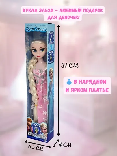 Кукла Эльза, игрушка Эльза, кукла Ледяная принцесса, кукла для девочек