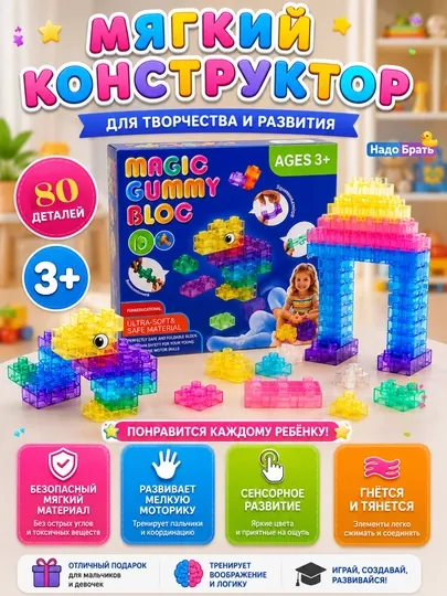 Мягкий конструктор Gummy Blocks 20 деталей гибкий развивающий конструктор для детей 3+ — NADOBRA-GUMMYBLOCKS2040-ЛАВАНД