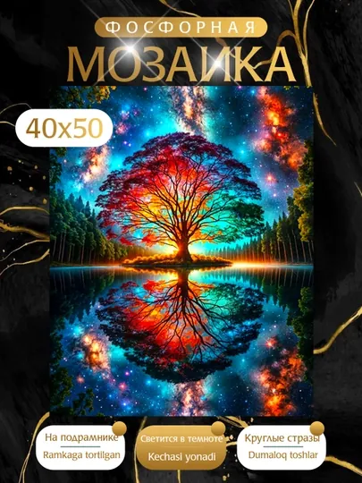 Светящая в темноте Алмазная мозаика фосфорная, 40*50 см