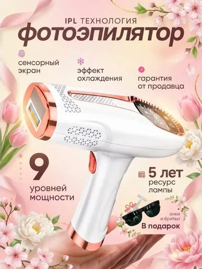Эпилятор, фотоэпилятор лазерный Philips, эпилятор для всего тела