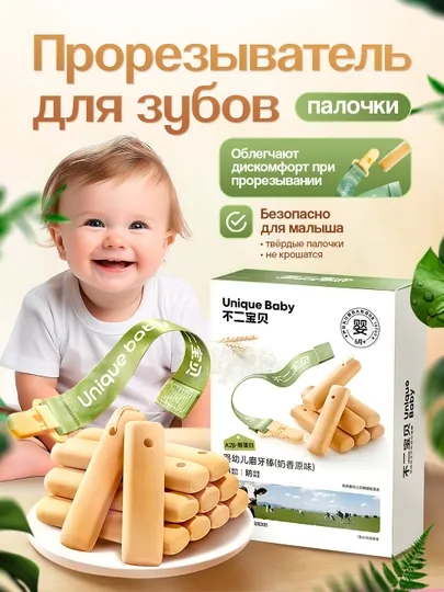 Unique Baby Biscuit Sticks-детские палочки для печенья с гигиенической ручкой
