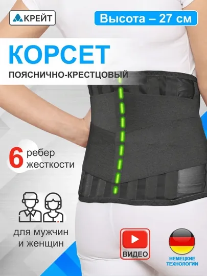 Б-507 Э Полужёсткий ортопедический корсет для пояснично-крестцового отдела позвоночника