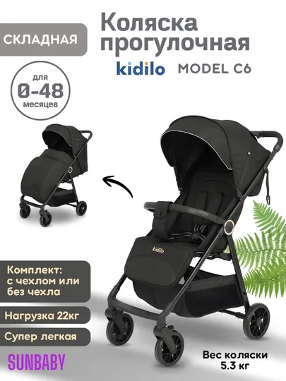 Детская прогулочная коляска Kidilo C6