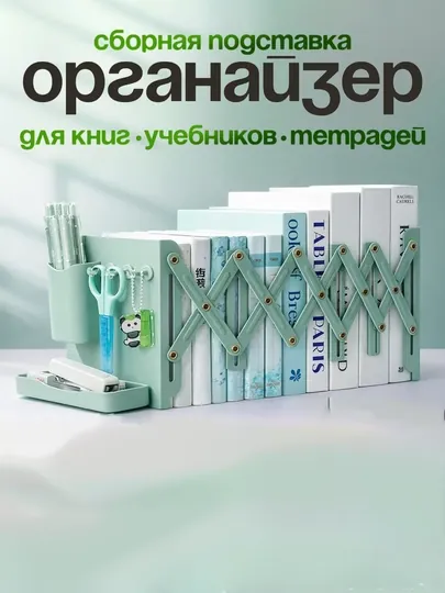 Металлический раздвижной органайзер для книг, с подставкой для ручек, с крючками и ящиками
