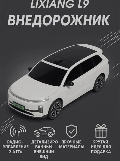 Машинка Lixiang L9 на пульте управления
