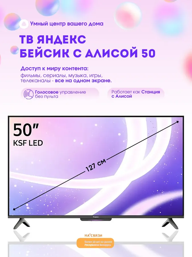 Телевизор смарт с Алисой