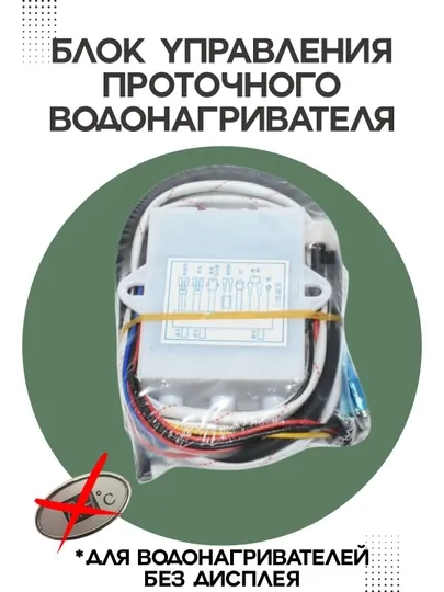 Блок управления водонагревателя