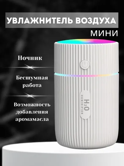 Увлажнитель воздуха с лампой для стола Humidifier для офиса и автомобиля