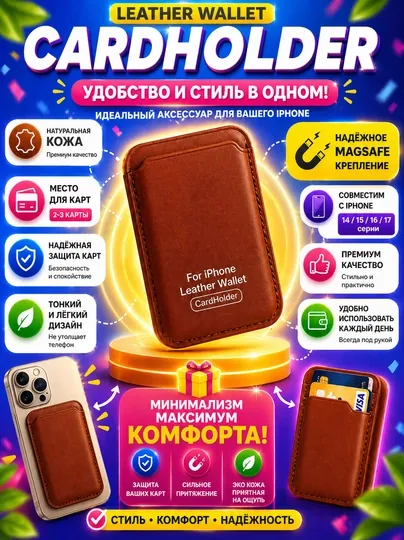 Картхолдер на iPhone MagSafe бумажник для карт