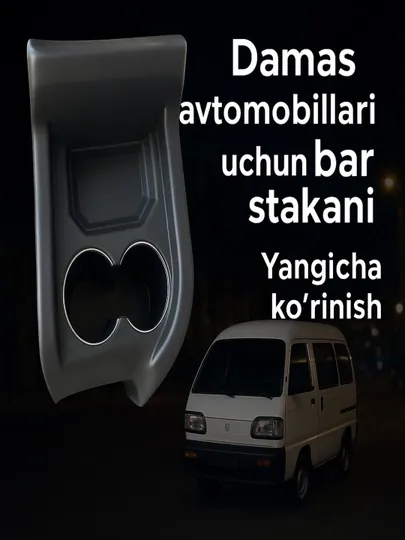 Стакан бара для автомобилей Damas. Яркий дизайн