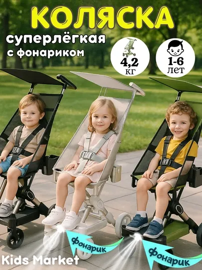Коляска дрон, прогулочная детская коляска, легкая