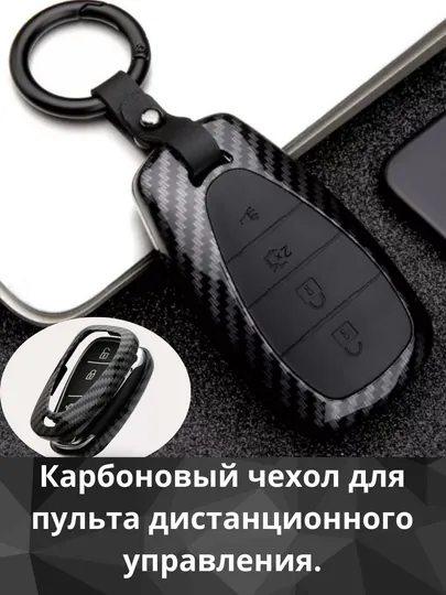 Чехол в карбоновом стиле, для автомобильного пульта дистанционного управления
